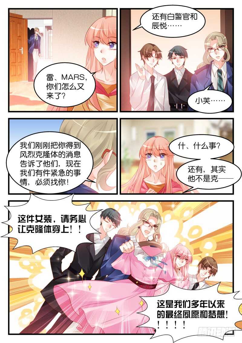 魔王老公欠調教 - 218 - 2