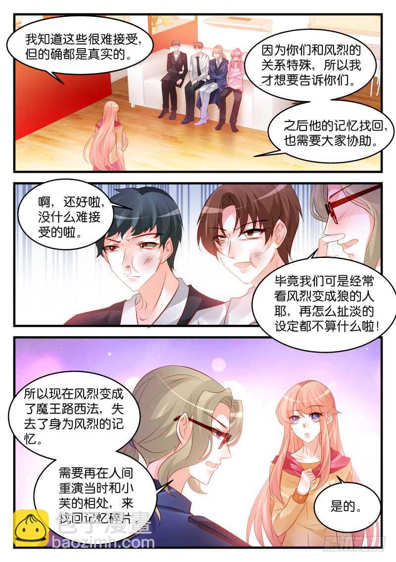 魔王老公欠調教 - 218 - 2