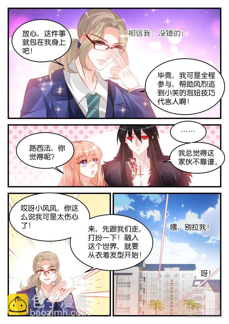 魔王老公欠調教 - 218 - 1