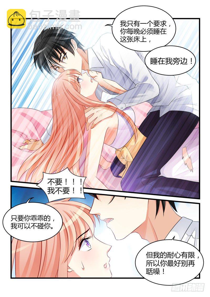 魔王老公欠調教 - 23 - 2