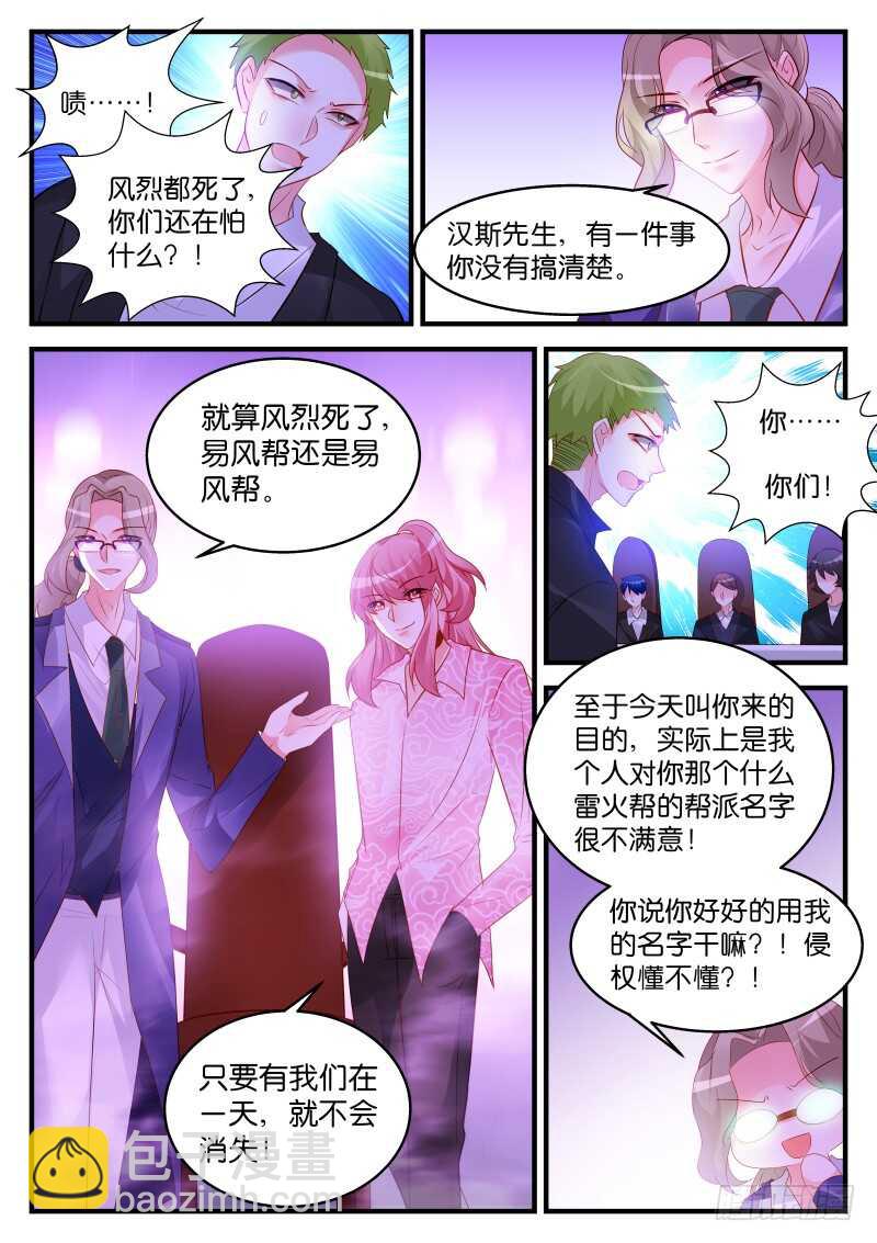 魔王老公欠調教 - 220 - 3