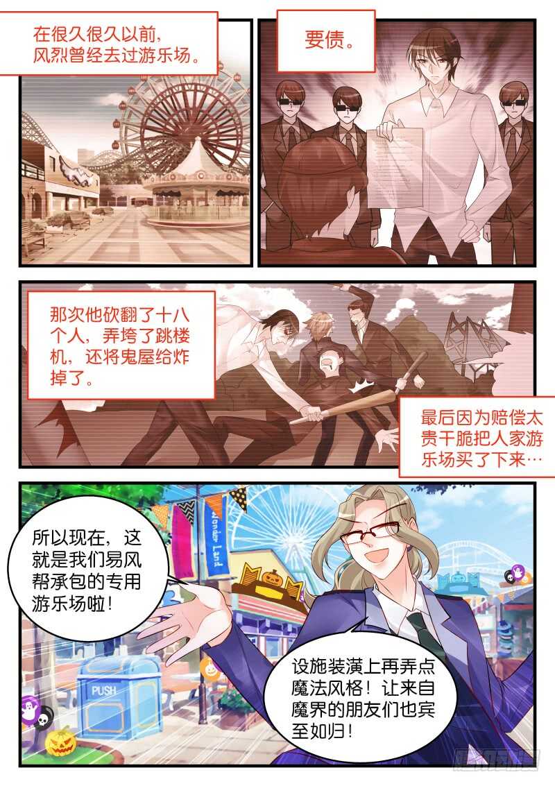 魔王老公欠調教 - 222 - 1