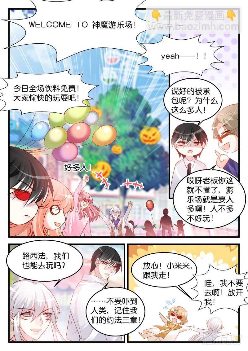 魔王老公欠調教 - 222 - 2