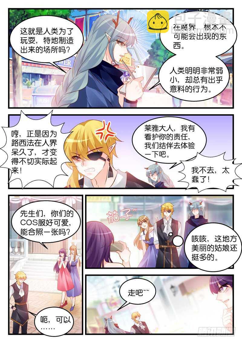 魔王老公欠調教 - 222 - 3