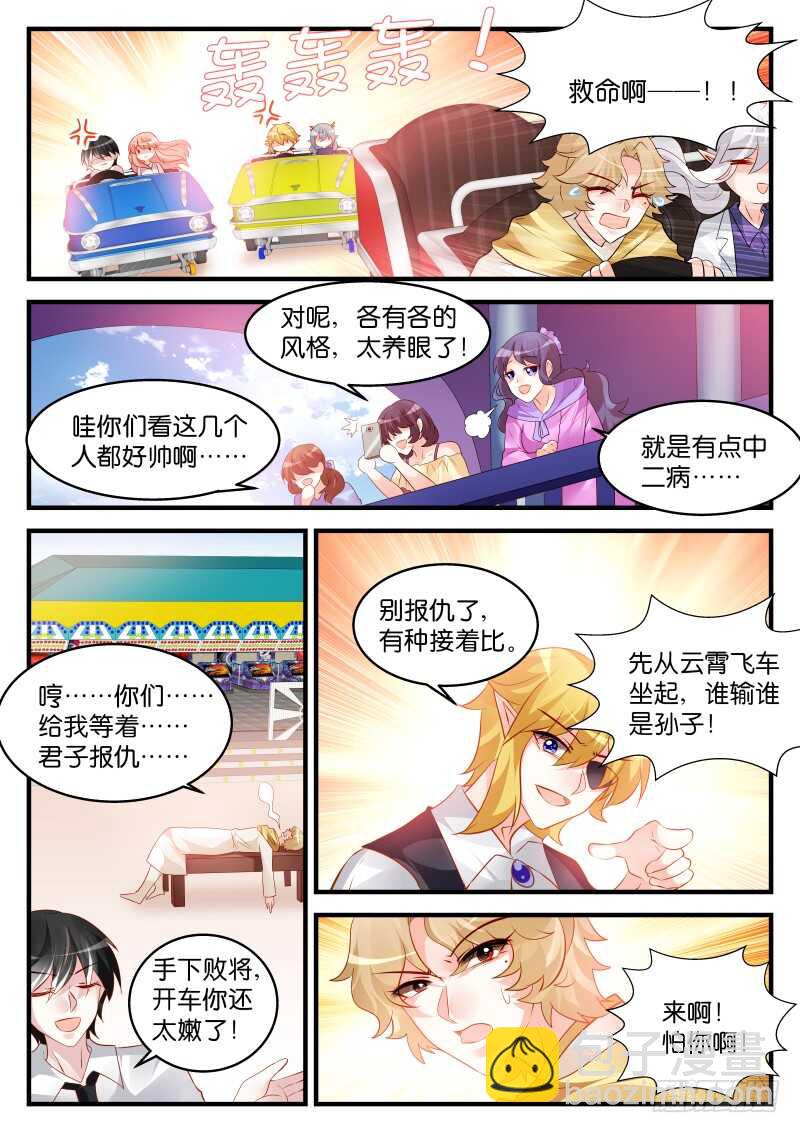 魔王老公欠調教 - 222 - 2