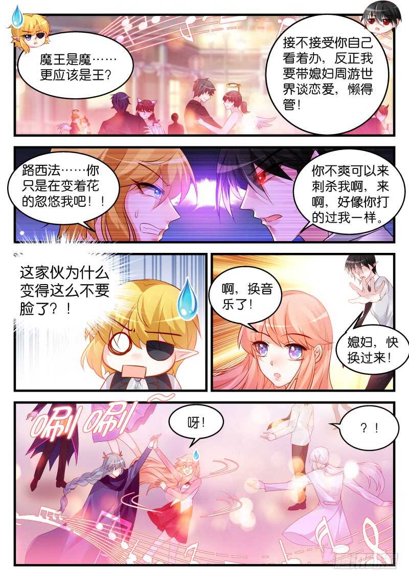 魔王老公欠調教 - 224 - 1