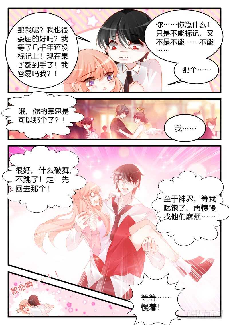 魔王老公欠調教 - 224 - 1