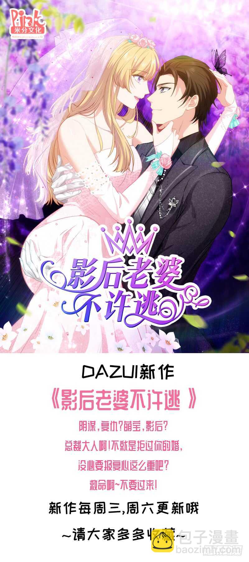 魔王老公欠調教 - 224 - 3