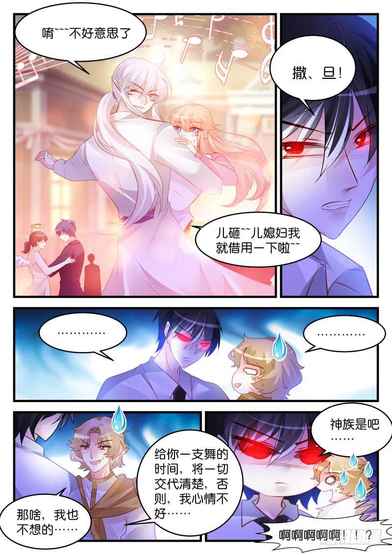 魔王老公欠調教 - 224 - 2