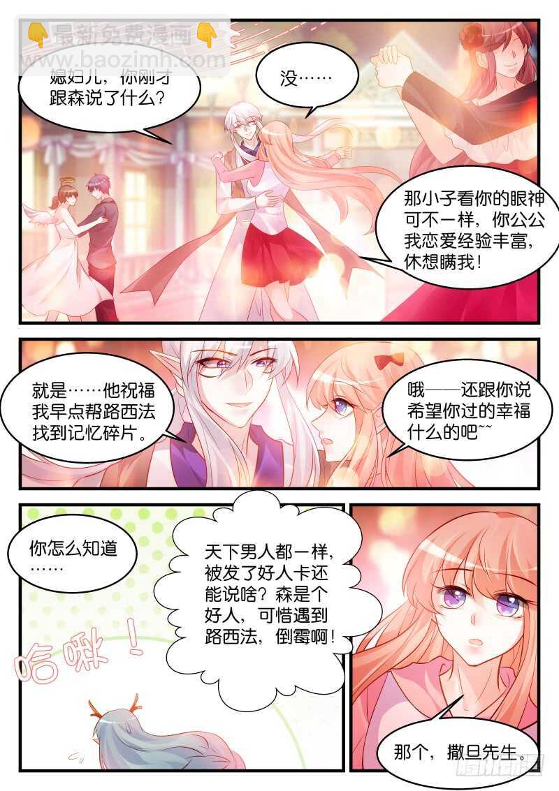 魔王老公欠調教 - 224 - 3