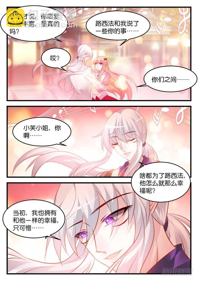 魔王老公欠調教 - 224 - 1