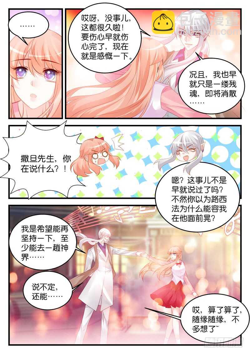 魔王老公欠調教 - 224 - 2