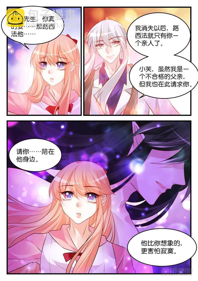 魔王老公欠調教 - 224 - 3