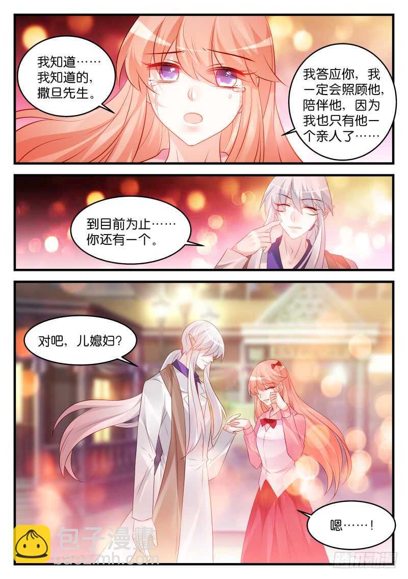 魔王老公欠調教 - 224 - 1