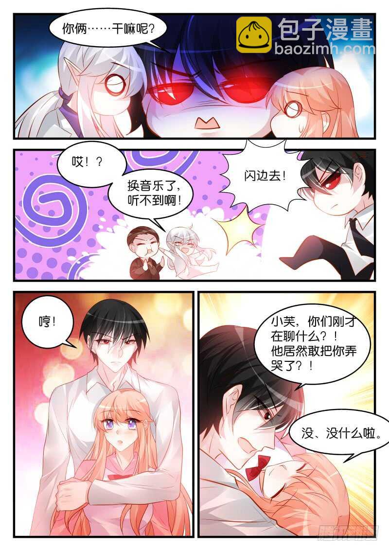 魔王老公欠調教 - 224 - 2