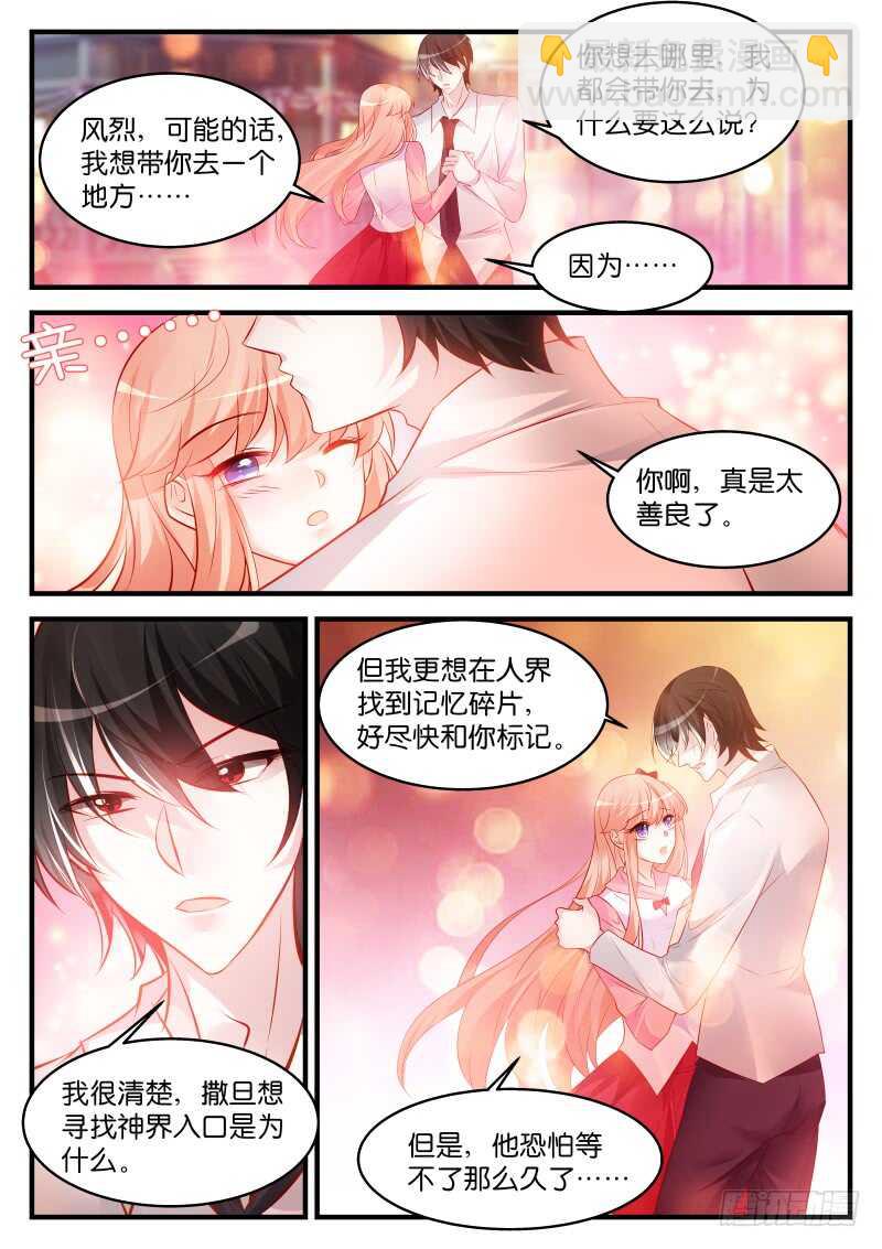 魔王老公欠調教 - 224 - 3