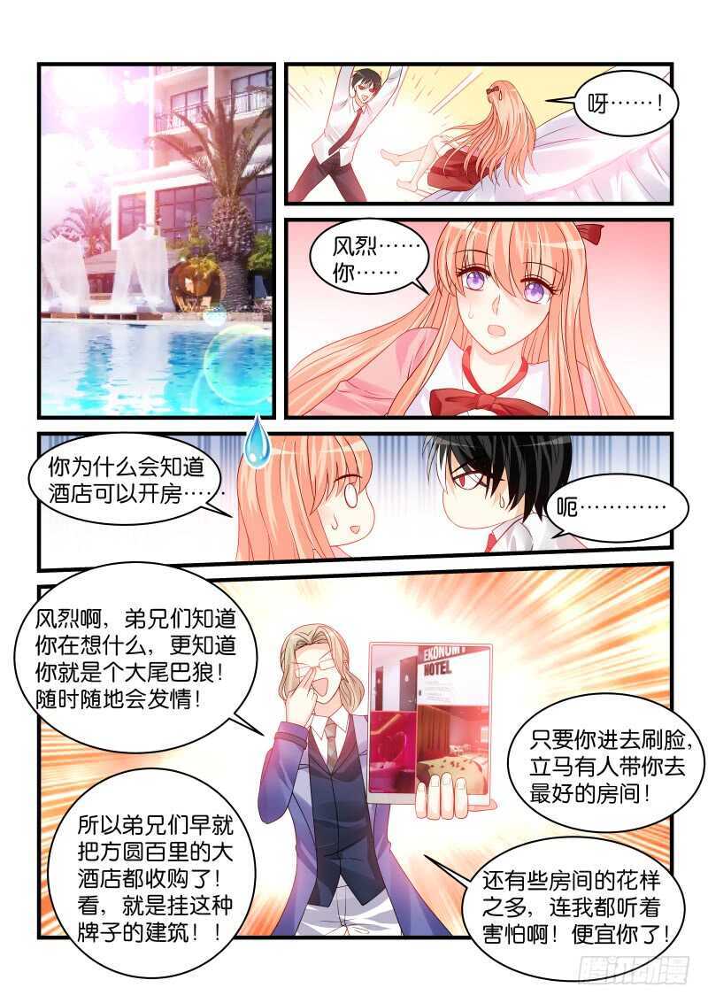 魔王老公欠調教 - 225 - 1