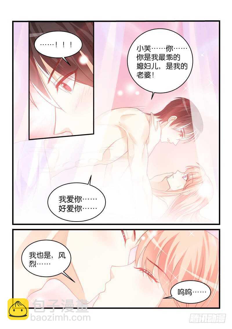 魔王老公欠調教 - 225 - 2