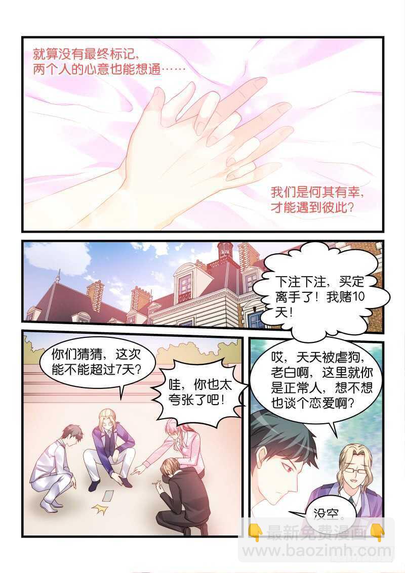 魔王老公欠調教 - 225 - 3