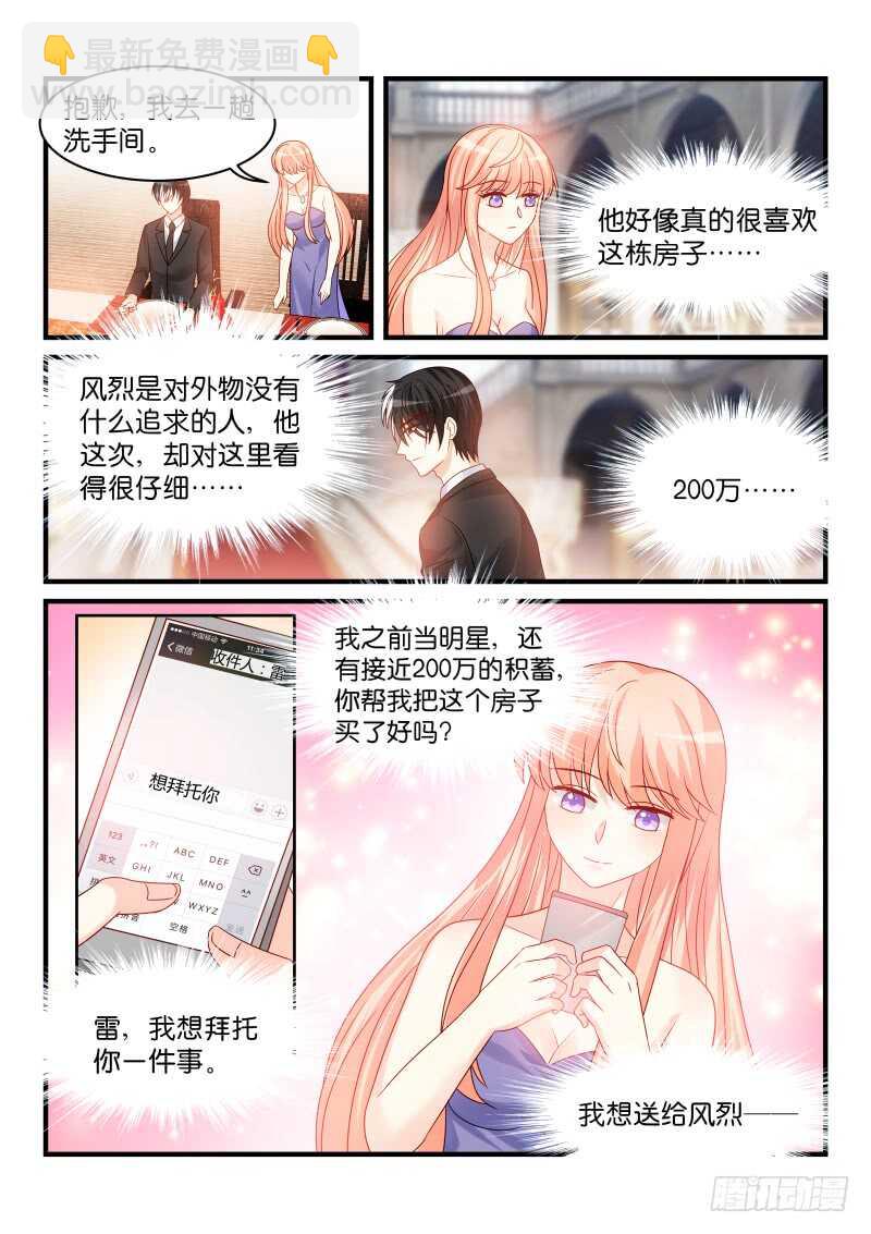 魔王老公欠調教 - 227 - 2