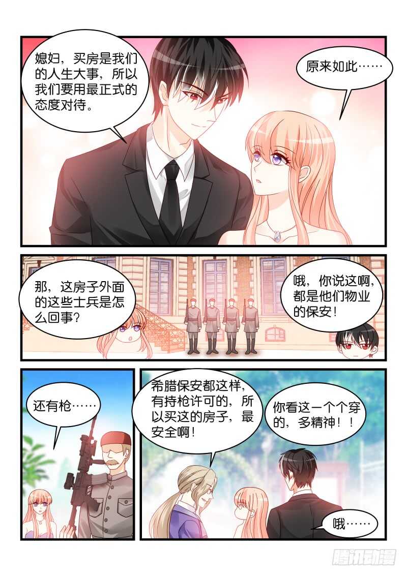 魔王老公欠調教 - 227 - 2