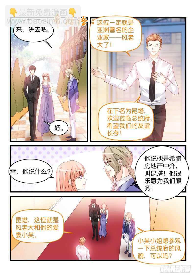 魔王老公欠調教 - 227 - 1