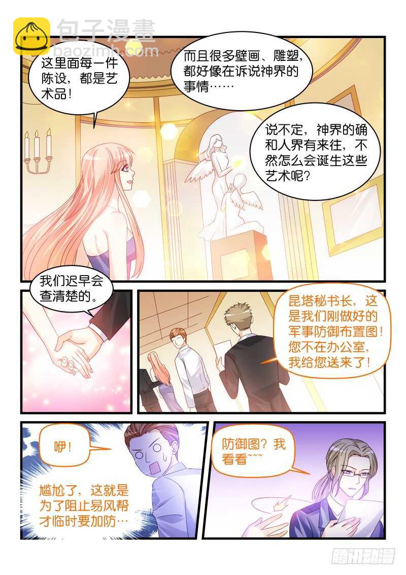 魔王老公欠調教 - 227 - 1