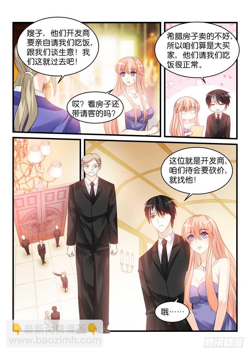 魔王老公欠調教 - 227 - 1