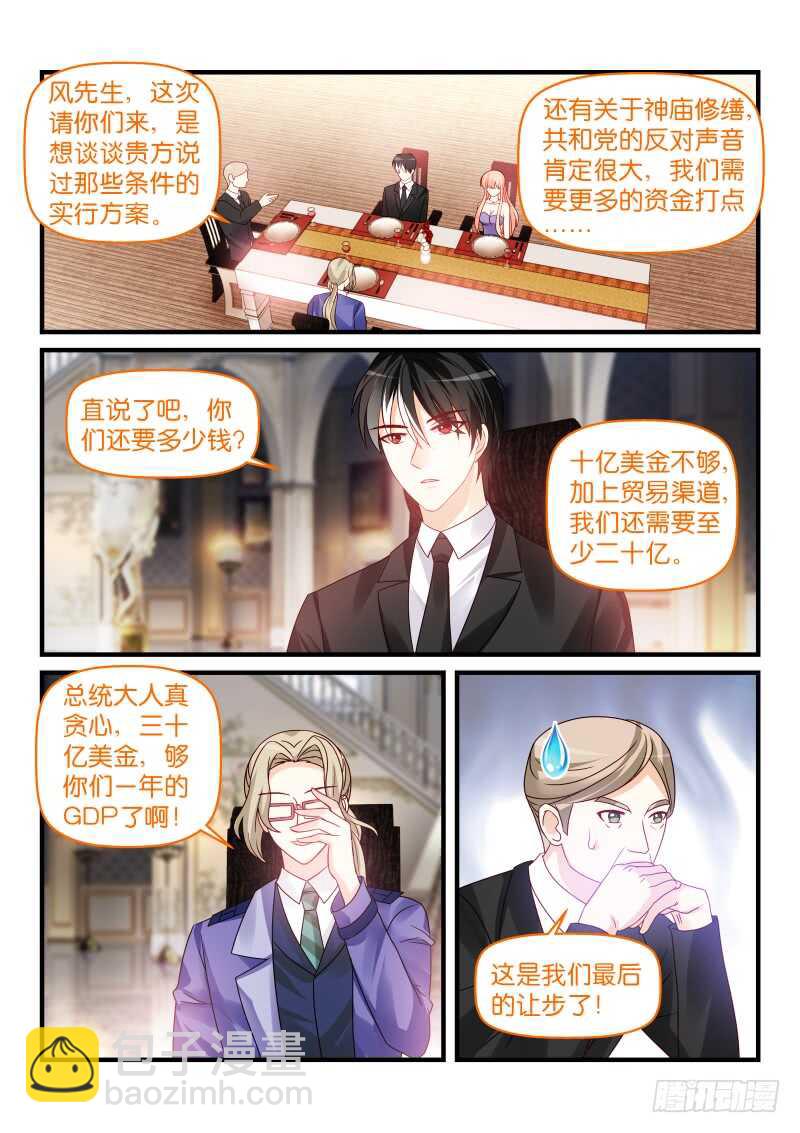 魔王老公欠調教 - 227 - 2