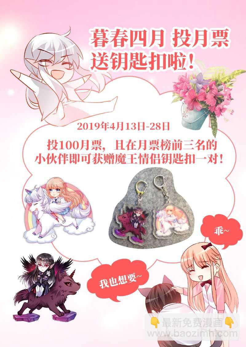 魔王老公欠調教 - 228 - 2