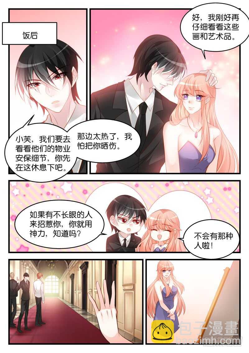 魔王老公欠調教 - 228 - 2