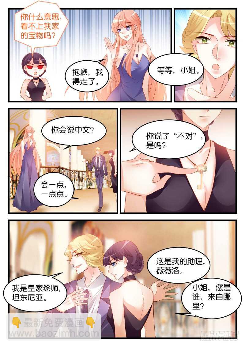 魔王老公欠調教 - 228 - 3