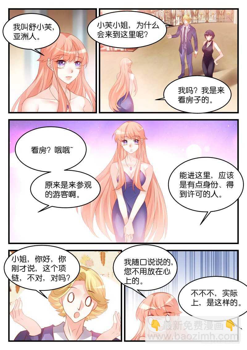 魔王老公欠調教 - 228 - 1