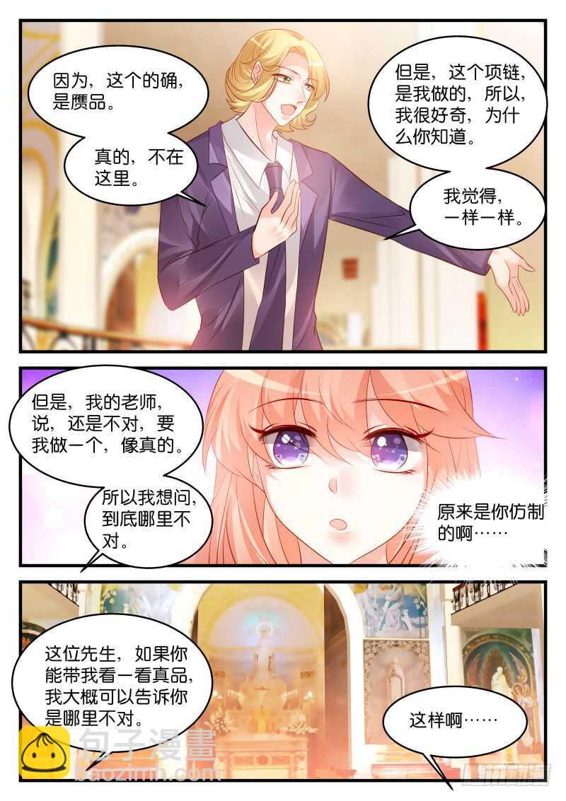 魔王老公欠調教 - 228 - 2