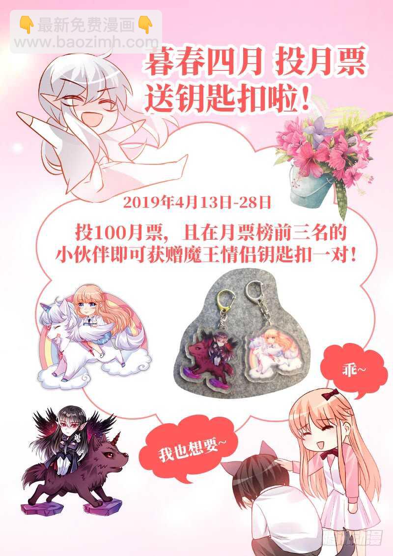 魔王老公欠調教 - 230 - 3