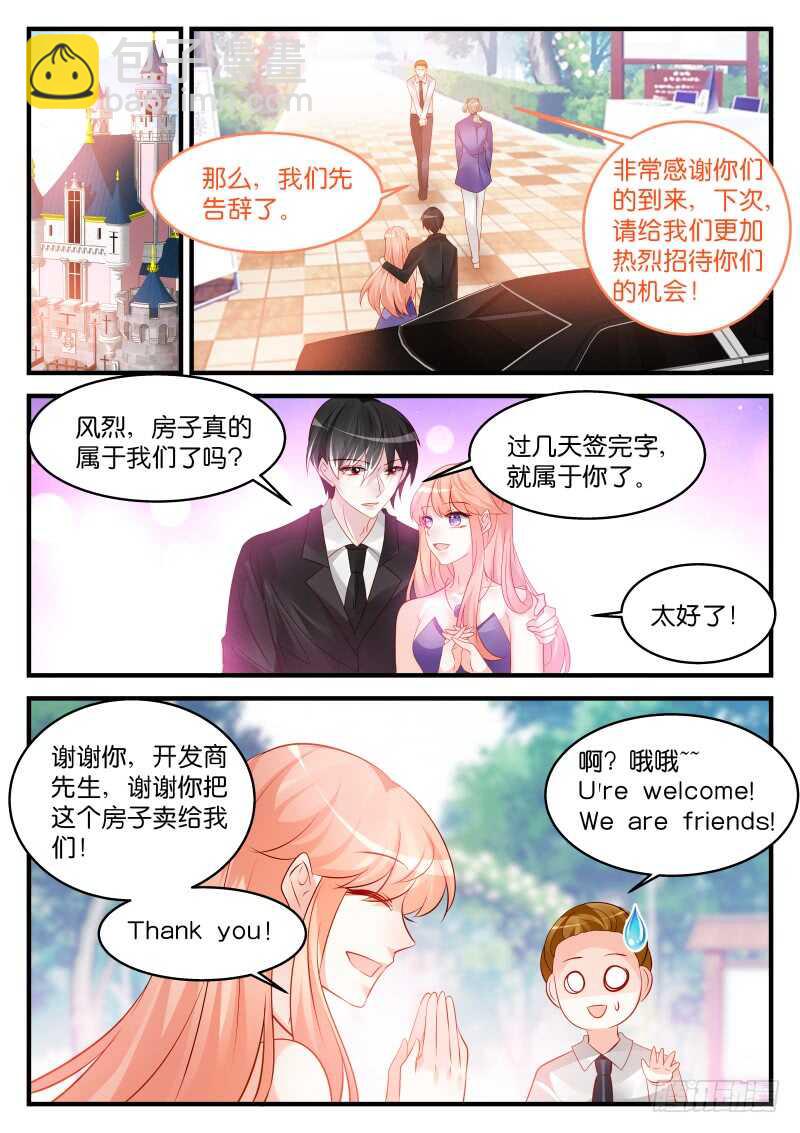 魔王老公欠調教 - 230 - 1