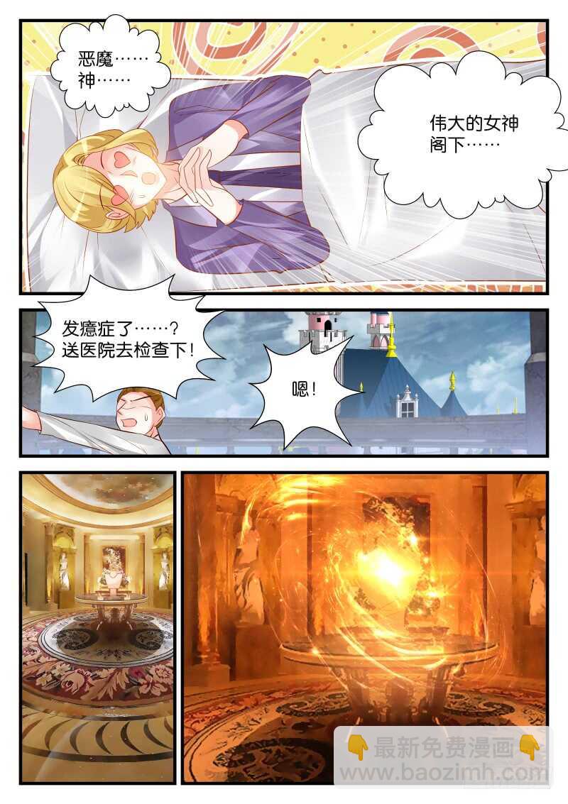 魔王老公欠調教 - 230 - 3