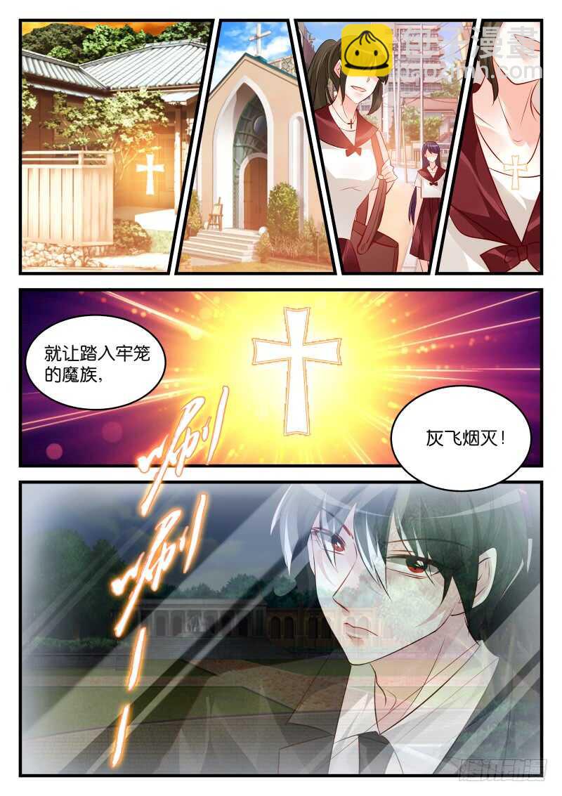 魔王老公欠調教 - 230 - 3