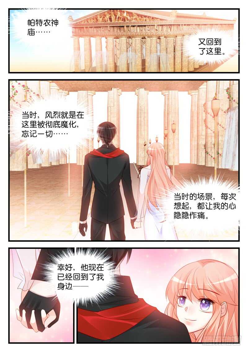 魔王老公欠調教 - 232 - 1