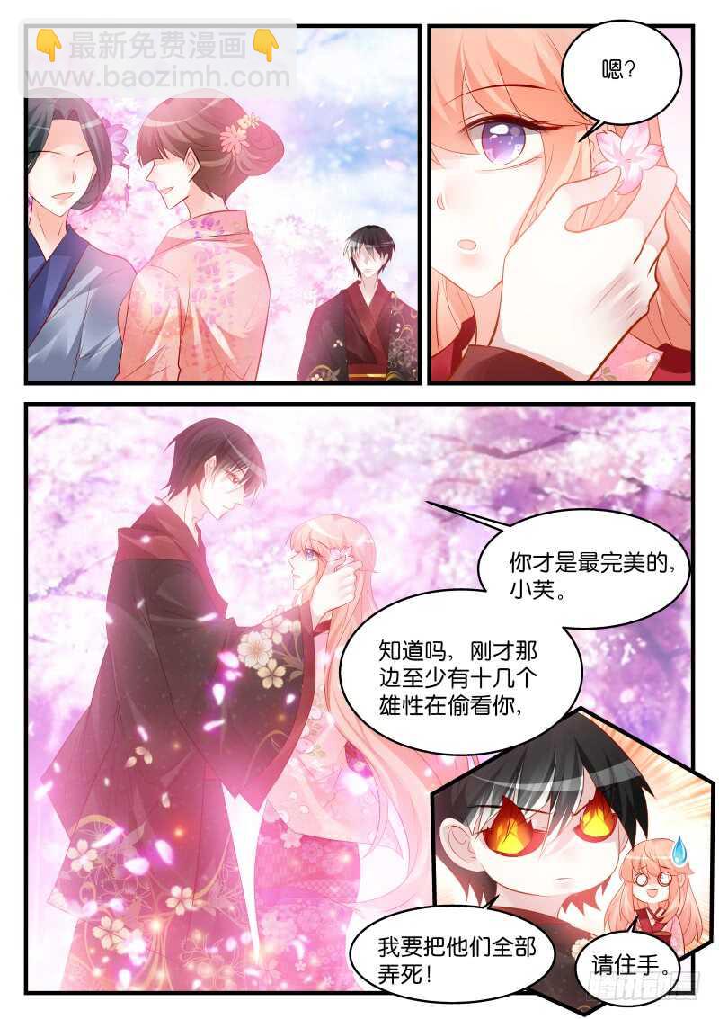 魔王老公欠調教 - 232 - 2