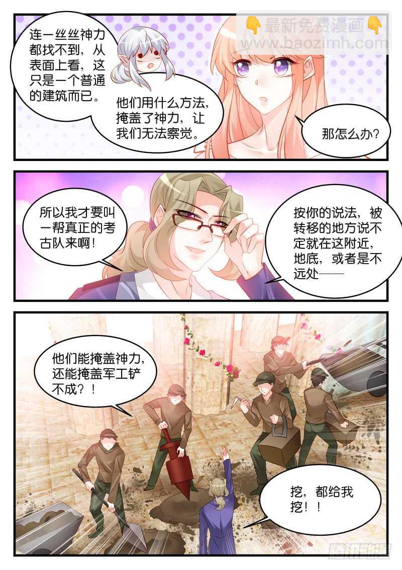 魔王老公欠調教 - 232 - 2