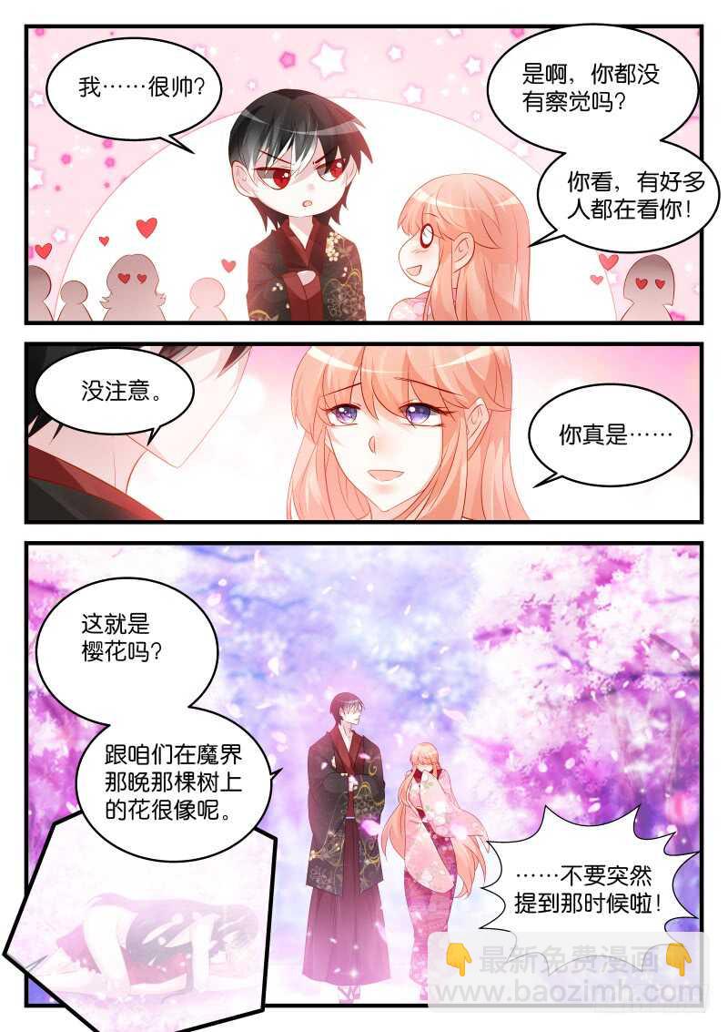 魔王老公欠調教 - 232 - 1