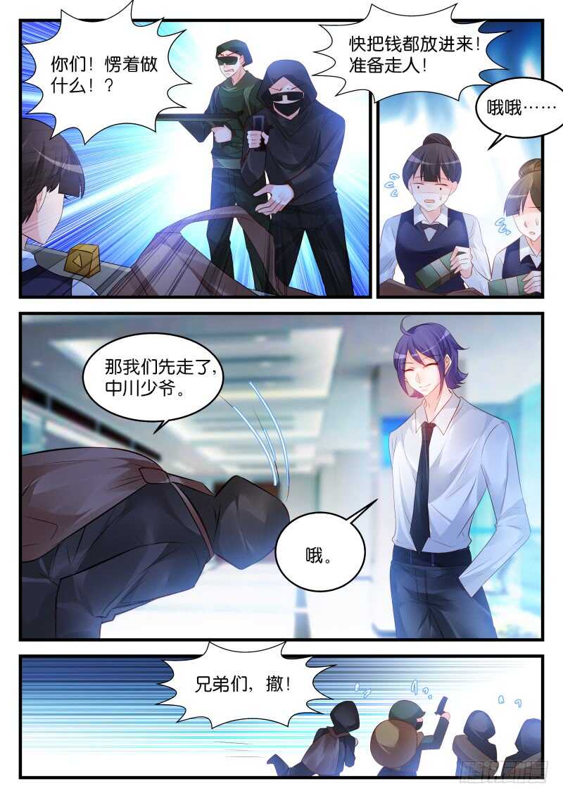 魔王老公欠調教 - 234 - 1