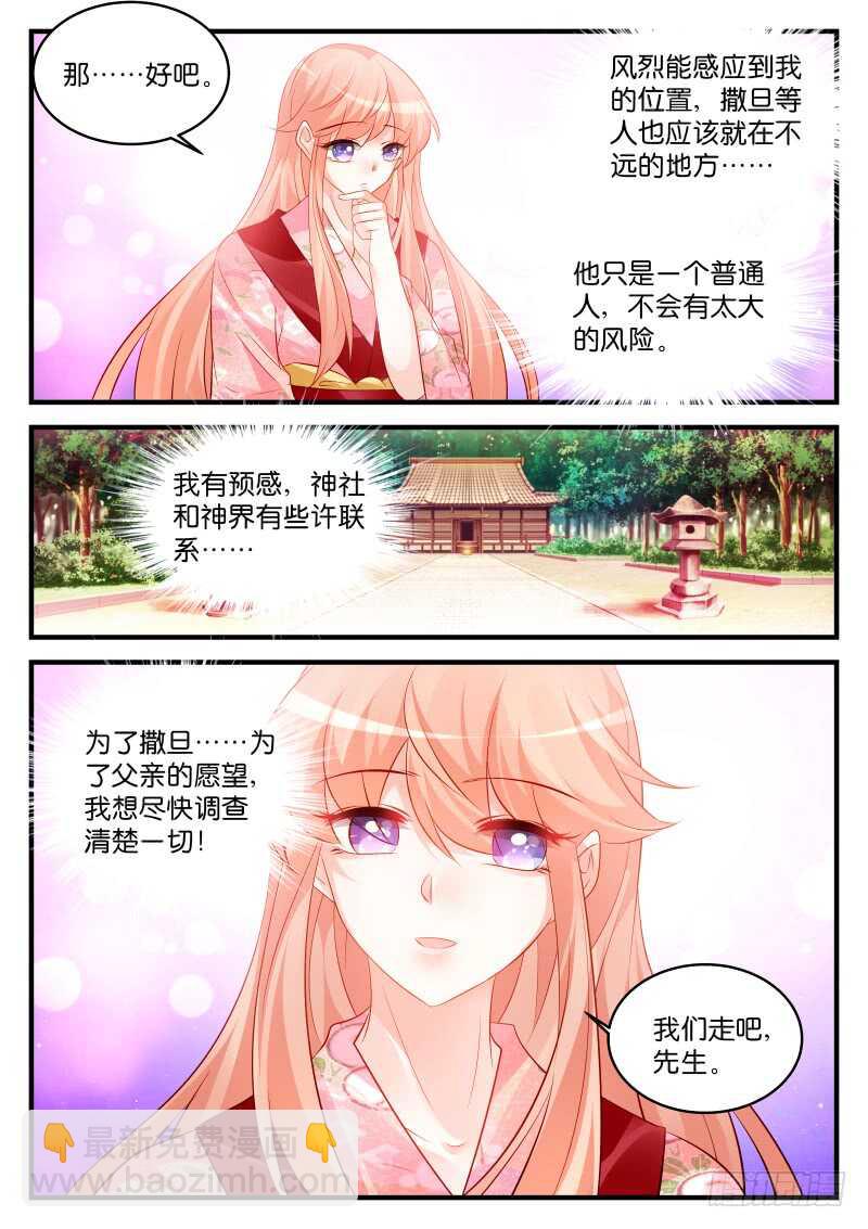 魔王老公欠調教 - 234 - 2