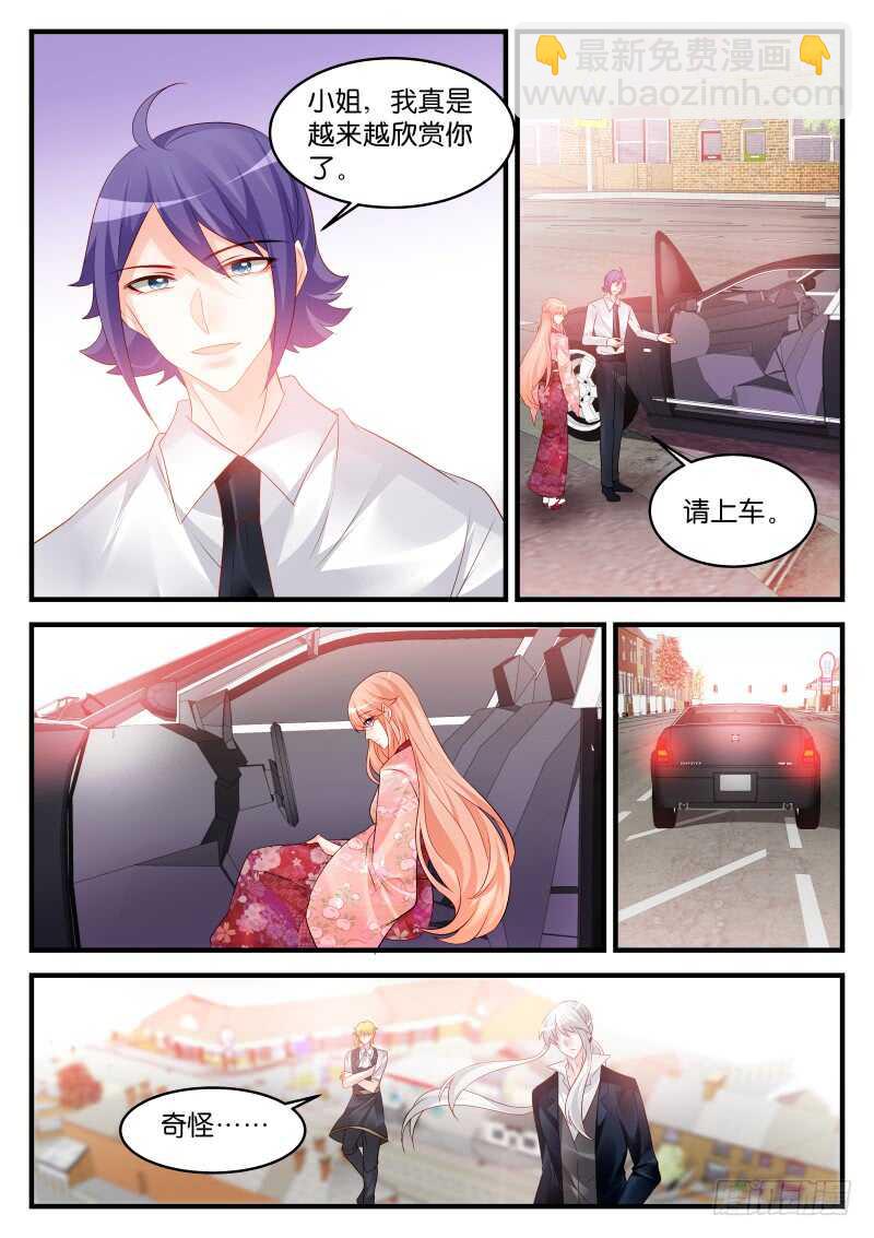 魔王老公欠調教 - 234 - 1