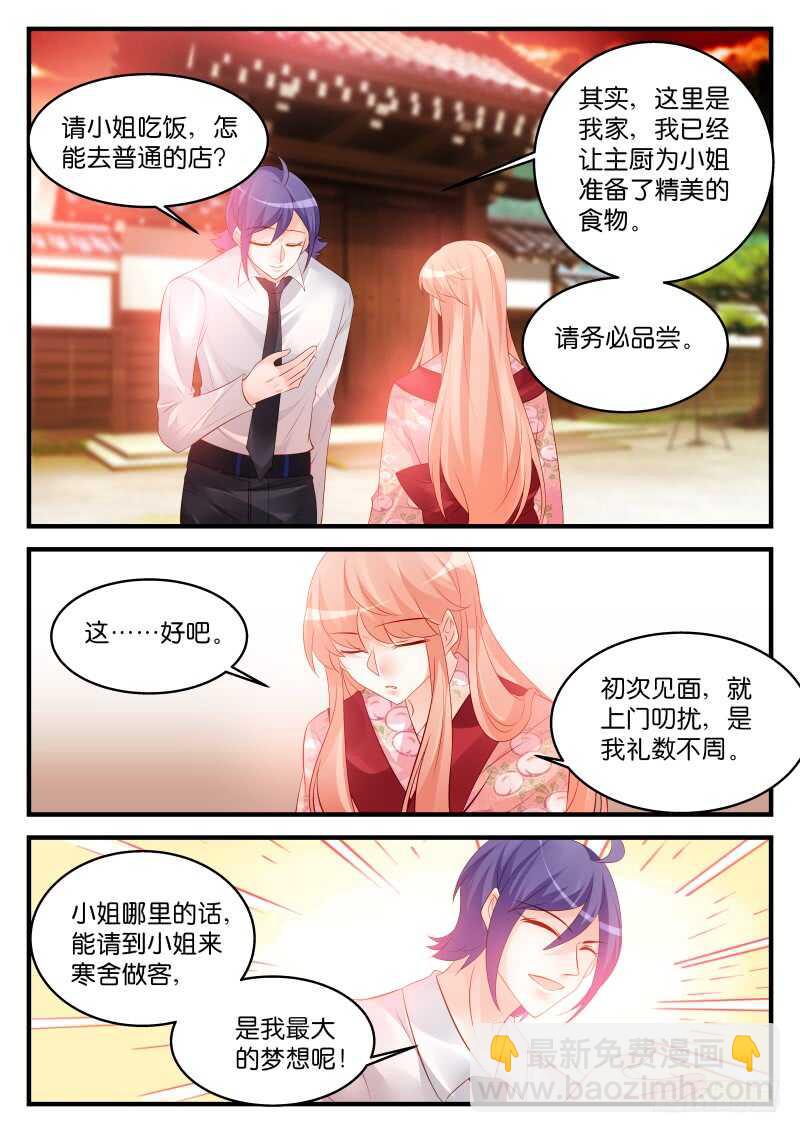 魔王老公欠調教 - 234 - 1