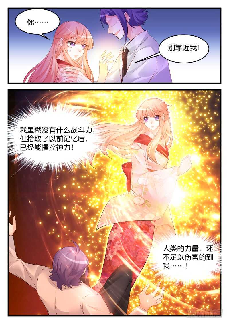 魔王老公欠調教 - 236 - 1