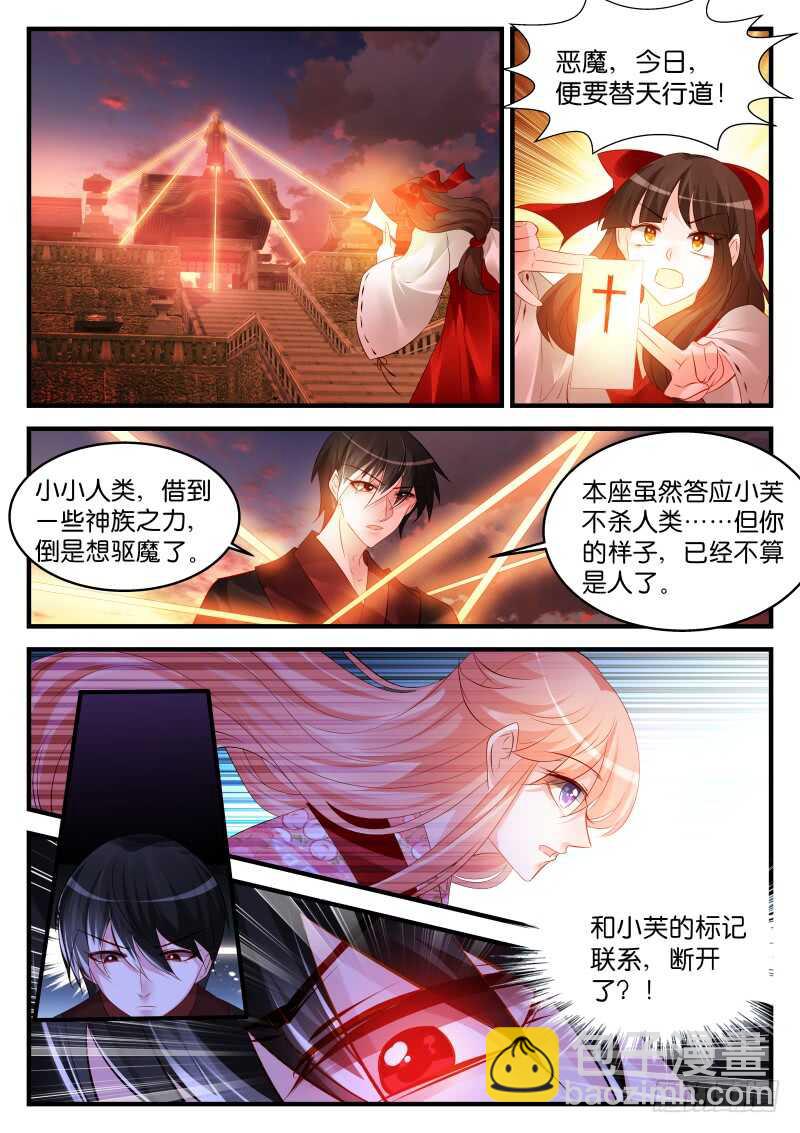 魔王老公欠調教 - 236 - 2