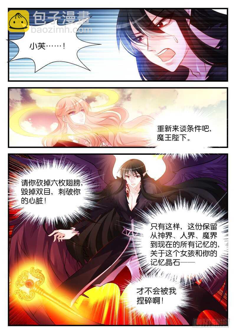 魔王老公欠調教 - 238 - 2