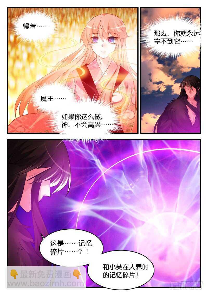 魔王老公欠調教 - 238 - 2